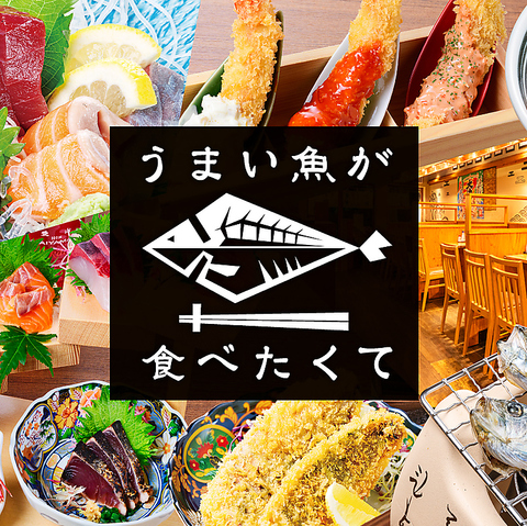 【栄駅・中日ビル3階】刺身・干物・アジフライ・お酒を！ランチ・宴会・昼飲みに！