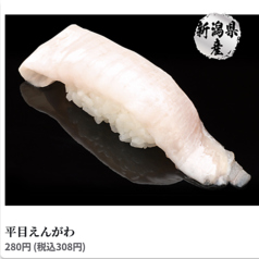 平目えんがわ