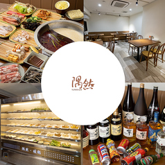 隅然 食堂 酒場の写真