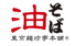 東京麺珍亭本舗　麻布店のロゴ