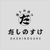 酒トお出汁 だしのすけ 立川店の写真