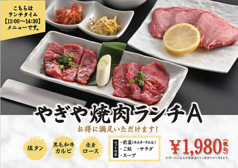 焼肉やぎや mozoワンダーシティ店のおすすめランチ2
