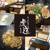 てっぱん焼き 虎道 kodou