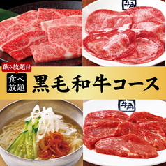 牛角 荒江店のコース写真