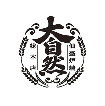 仙臺炉端　大自然　総本店の雰囲気1