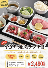 焼肉やぎや mozoワンダーシティ店のおすすめランチ3