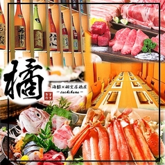 【個室完備】北海道和食　海鮮橘 すすきの店　※喫煙可特集写真1