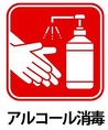 【感染対策】入店時の手指の消毒をお願いしております。