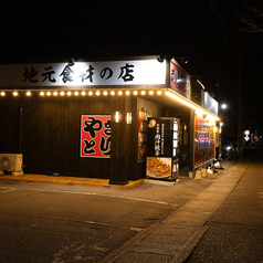 居酒屋 いわさわ郡山本店の特集写真