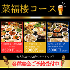 菜福楼 135餃子酒場の特集写真
