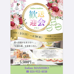 italian MASHIRO イタリアンマシロのコース写真