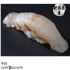 平目