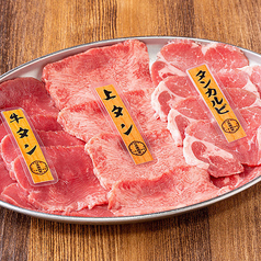 牛タン盛り合わせ 150g