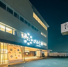 おふろcafe びわこ座 淡海遊食の特集写真