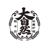 仙臺炉端　大自然　総本店の雰囲気3