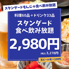 もんじゃ酒場だしや 横浜西口南幸店のおすすめ料理1