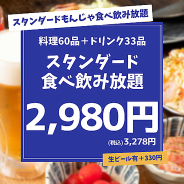 もんじゃ酒場だしや 横浜西口南幸店のおすすめ料理1