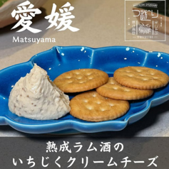 熟成ラム酒のいちじくクリームチーズ