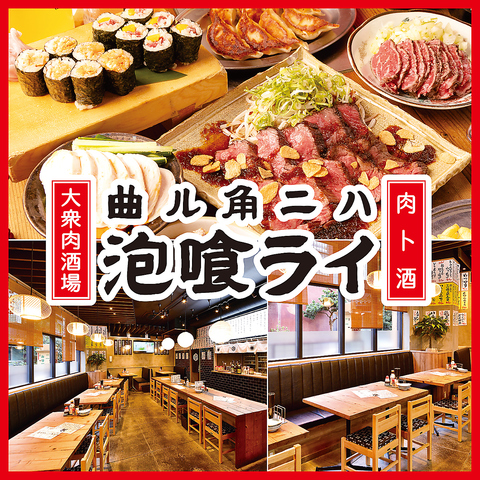 梅田駅より徒歩6分！お肉を中心とした個性的なメニューが豊富な大衆居酒屋