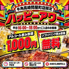 牛角 高崎問屋町店の写真