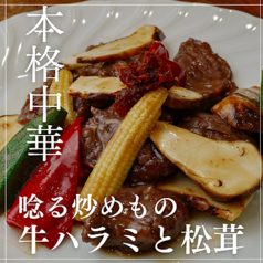 天文館 街角中華 みんみんの写真2