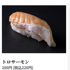 トロサーモン