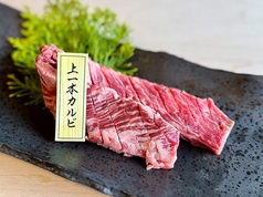 上一本カルビ(数量限定)