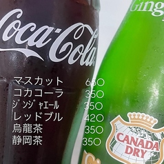 ソフトドリンク