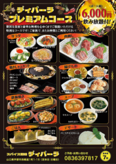 ディパーラ 宇部店のコース写真