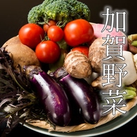 旬の加賀野菜を使用したお料理も各種ご用意しております
