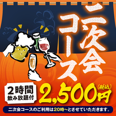 俺の串かつ黒田×炭火焼鳥めでた家 歌舞伎町輝ビル店のコース写真