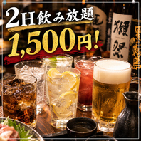 【圧倒的コスパ】お得な単品飲み放題はなんと1500円～！