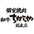 ちからや 総本店のロゴ