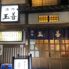 玉善