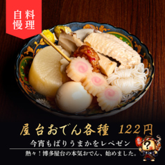 熱々おでんのご紹介