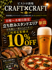 ビストロ酒場 クラフトクラフトのおすすめ料理1