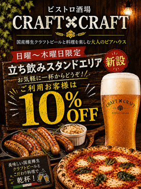 ビストロ酒場 クラフトクラフトのおすすめ料理1
