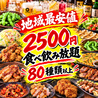 九田屋 池袋西口店のおすすめポイント1