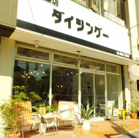 喫茶店 ダイジングー カフェ スイーツ の雰囲気 ホットペッパーグルメ