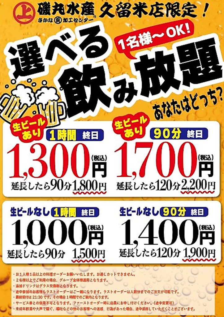 飲み放題60分1000円(税込)～ お一人様・当日ご利用OK！！ お時間やご予算に応じてご利用下さい◎
