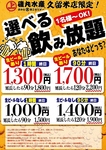 飲み放題60分1000円(税込)～ お一人様・当日ご利用OK！！ お時間やご予算に応じてご利用下さい◎