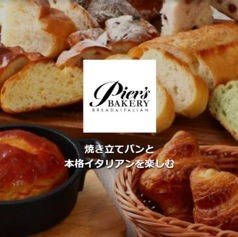 pier s BAKERY ゆめが丘ソラトス店