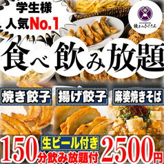 餃子のふじさん 仙台国分町店のおすすめ料理1