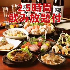 全席個室 無制限飲み放題&3時間コース　鶏十兵衛　いわき店のコース写真