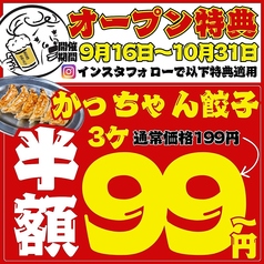 肉汁製作所 食べ飲み放題 餃子のかっちゃん 鹿児島中央店【個室完備】の特集写真
