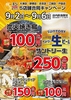 博多一番どり 江越店