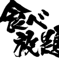 期間限定！！！赤から鍋食べ放題開催中！！！