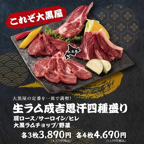 大阪初上陸！なまらうまい！旭川成吉思汗大黒屋でこだわりの生ラムを秘伝のタレで！