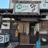 食彩館 みささ