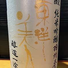  東洋美人　醇道一途 &nbsp;羽州誉　　●山口県　澄川酒造場